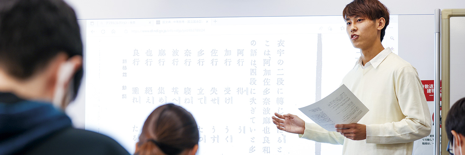 日本語日本文学科